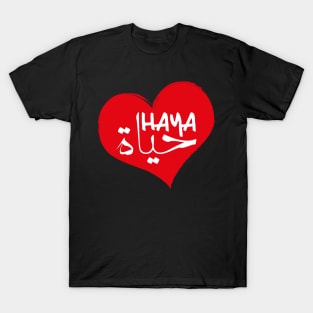 Love Haya - Arabic  term of Life t-shirt T-Shirt